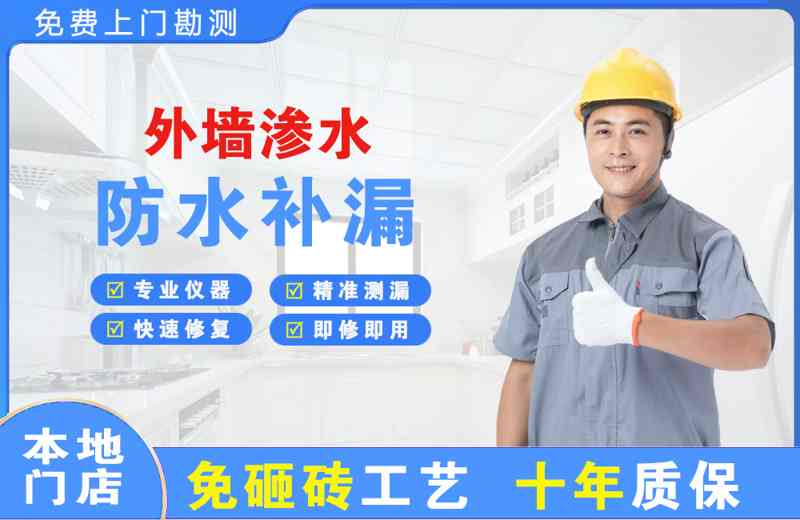 周村外墙渗水维修
